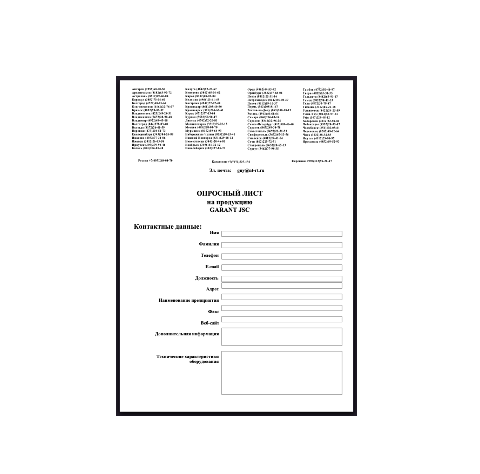 Questionnaire brands Garant JSC